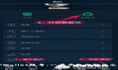 如何找回TPWallet账号：一步