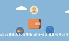 TPWallet转账无认证限制：安
