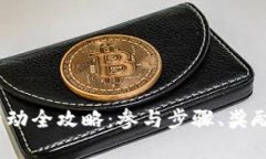 TPWalletMbox空投活动全攻略