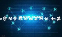 由于你的问题涉及到安全