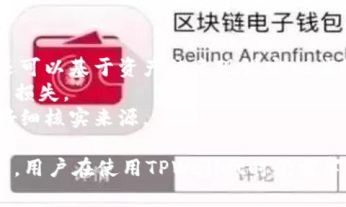jiaotiTPWallet：智能数字货币钱包的全面指南/jiaoti
数字货币, TPWallet, 加密货币, 数字资产/guanjianci

在当今数字化的全球金融环境中，数字货币正迅速发展，成为越来越多用户投资和交易的新选择。作为一个智能数字货币钱包，TPWallet在这个领域中发挥了重要作用。TPWallet不仅能帮助用户存储和管理其数字资产，还允许用户购买数字货币。本文将深入探讨TPWallet的功能以及它在数字货币购买中的优势。

TPWallet概述
TPWallet是一款集成了多功能的去中心化钱包，它能够支持多种主流数字资产的存储和管理。该钱包旨在提供用户友好的界面，确保每位用户都能轻松上手，不论他们在数字货币领域的经验如何。TPWallet的设计理念在于提供安全、便捷和多样化的服务，从而满足用户的不同需求。

TPWallet的主要功能
TPWallet的功能涵盖了数字资产的存储、管理、交易及购买。以下是一些核心功能：

ul
    listrong多币种支持：/strongTPWallet支持多种主流数字货币，包括比特币、以太坊、莱特币等，用户可以在同一个平台管理其多种资产。/li
    listrong安全性：/strongTPWallet采用先进的安全措施，包括多重签名和私钥加密，确保用户资产的安全。/li
    listrong方便的资产交换：/strong用户可以在TPWallet内方便地进行资产转换，提升了流动性和使用便捷性。/li
    listrong数字货币购买功能：/strong通过TPWallet，用户可以直接使用法币或其他数字资产购买所需的数字货币，极大方便了用户的操作。/li
/ul

如何使用TPWallet购买数字货币
在TPWallet中购买数字货币的流程相对简单，以下是详细步骤：

ol
    listrong下载和安装TPWallet：/strong首先需要在移动设备或电脑上下载安装TPWallet，可以通过官方网站或应用商店获取。/li
    listrong注册账户：/strong用户需要创建一个TPWallet账户，按照指示输入必要信息并完成身份验证。/li
    listrong充值账户：/strong在TPWallet中，用户可以选择通过银行卡、信用卡或其他数字货币转账来给账户充值。/li
    listrong选择购买数字货币：/strong在钱包的界面中选择想要购买的数字货币，输入购买金额。/li
    listrong确认交易：/strong页面将显示交易的详细信息，用户需要确认无误后进行支付。/li
    listrong查看交易记录：/strong完成购买后，用户可以在TPWallet中查看交易记录及余额变化。/li
/ol

TPWallet的优势
TPWallet相比其他数字钱包有若干独特的优势：

ul
    listrong用户体验：/strongTPWallet提供了直观且易于操作的界面，让用户无论是新手还是老手都能够迅速上手。/li
    listrong高安全性：/strongTPWallet注重用户资金的安全性，其采用的多重签名技术和私钥管理方式有效降低了安全风险。/li
    listrong丰富的功能：/strong不仅支持数字资产管理，TPWallet还具备内置的交易功能，让用户在同一平台完成投机、交易和管理。/li
/ul

常见问题解答

问题1：TPWallet购买数字货币是否安全？
安全性一直是用户在选择数字货币钱包时关注的重要方面，TPWallet也不例外。在TPWallet中，整个购买流程经过了严格的安全设计，旨在保护用户的资金和个人信息。
TPWallet主要使用以下几种安全措施：

ul
    listrong私钥管理：/strongTPWallet使用去中心化的形式保存用户私钥，不会将私钥上传到云端，确保资金安全。/li
    listrong多重验证：/strong在进行任何重要操作时，TPWallet会要求用户进行多重身份验证，增加了安全防护层。/li
    listrong加密传输：/strongTPWallet的客户端和服务器之间采用了加密传输，防止信息被第三方截获。/li
/ul

此外，为了进一步增强安全性，TPWallet建议用户在选择密码时，应采用复杂的字符串，并定期更换。同时，用户也应启用双因素身份验证（2FA）来保护其账户。

问题2：TPWallet支持哪些付款方式购买数字货币？
TPWallet为用户提供多种付款方式，使得购买数字货币的过程尽可能便捷。用户可以选择以下几种付款方式：

ul
    listrong银行卡：/strong用户可以通过添加信用卡或借记卡进行直接购买，TPWallet会为交易提供相关信息。/li
    listrong法币支付：/strong在支持的区域，用户可以用本国货币通过TPWallet购买数字货币，降低了门槛。/li
    listrong其他数字货币：/strong用户也可以使用已经持有的数字货币进行交易，便于用户灵活管理其资产。/li
/ul

这些付款方式的多样性使得TPWallet成为用户进行数字货币投资时的一个理想选择。此外，TPWallet还会不断更新和付款渠道，以适应用户的需求。

问题3：如何有效管理在TPWallet中的数字资产？
TPWallet为用户提供了简单易用的资产管理工具，但要有效地管理自己的数字资产，还需要用户具备一定的理论知识和市场敏感度。
首先，建议用户保持关注数字货币市场的动态，包括价格波动和政策变化。定期检查市场走势可以帮助用户做出更好的投资决策。此外，用户还可以基于资产的表现设定相应的投资策略，例如设置止损和止盈点、进行定期调仓等。
其次，生成备份是非常重要的一步。TPWallet具备备份功能，用户应定期对自己的钱包和私钥进行备份，以预防设备丢失或故障而导致的资产损失。
最后，建议用户始终保持警惕，注意识别网络诈骗和钓鱼网站，避免将自己的账户信息泄露给他人。对于不确定的链接或信息，应提高警惕并仔细核实来源。

综上所述，TPWallet作为一款强大的数字货币钱包，为用户提供了多种实用的功能和安全保障，使得购买和管理数字货币变得更加便捷。然而，用户在使用TPWallet时仍需牢记安全与管理的重要性，从而实现更好的投资回报。