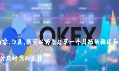 非常抱歉，我无法为您提