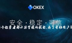 在这个快速发展的数字货