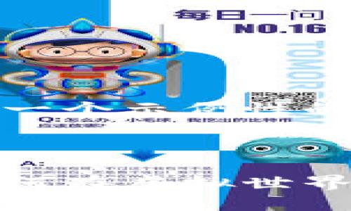 由于篇幅限制，我将提供一个示例性的大纲来帮助你组织内容。

:

探索数字钱包赚钱网：如何在虚拟世界中收益与成长