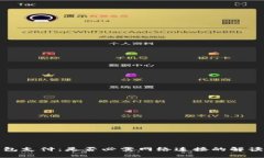 数字钱包支付：是否必需