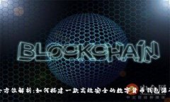 全方位解析：如何搭建一
