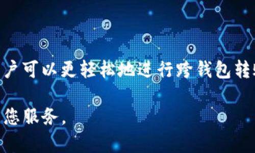 境外转账逐浪潮：TP数字钱包间的便捷转币攻略

数字钱包, TP钱包, 加密货币, 转账/guanjianci

随着数字货币的普及，数字钱包作为存储和转账的工具，已经显得尤为重要。其中，TP数字钱包因其安全性和便捷性而备受青睐。那么，在TP数字钱包之间如何转币呢？本文将详细介绍TP数字钱包的操作流程、注意事项，以及在实际操作中可能遇到的问题和解决方案。

一、TP数字钱包的基础知识

TP数字钱包是一种用于存储、管理和转移加密货币的工具。它允许用户在不同的加密货币之间进行交易，并可以与其他数字钱包之间进行转账。TP钱包的主要特点包括安全存储、多币种支持及用户友好的界面等。此外，TP钱包还支持通过社交媒体或电子邮件进行资金转移，极大地方便了用户之间的交流与互动。

在使用TP数字钱包进行转币之前，用户需要了解一些基本操作。用户首先需要在手机或电脑上下载TP数字钱包应用，并进行账户的注册与实名认证。成功注册后，用户便可以在应用内创建自己的钱包地址，进行后续的转币操作。

二、TP数字钱包之间转币的操作流程

在TP数字钱包之间转币的操作流程其实相对简单，我们可以将其分为以下几步：

h41. 打开TP数字钱包/h4
首先，用户需要打开已经安装好的TP数字钱包应用，输入个人账户的安全密码进行登录。

h42. 确认转账币种/h4
在主界面中，用户可以选择自己想要转账的加密货币（如比特币、以太坊等）。用户需要确保其钱包内有足够的余额来完成转账，同时注意币种的选择。

h43. 输入接收方地址/h4
接下来，用户需要输入接收方的TP钱包地址。用户可以选择手动输入地址，也可通过扫描二维码来进行地址的快速输入。务必确认地址的准确性，因为加密货币转账一旦完成，无法撤回。

h44. 输入转账金额/h4
在确认接收方地址无误后，用户需要输入转账的金额。用户可以根据需要选择小额转账或大额转账，但需确保余额充足。

h45. 确认转账并完成操作/h4
最后，用户需对以上信息进行最终确认。如果信息无误，用户可以点击“确认转账”按钮，系统会提示用户输入交易密码或其他安全验证操作，完成后即完成转账。

三、TP数字钱包转币的注意事项

在进行TP数字钱包之间转币时，用户应注意以下几个方面，以确保转账的顺利进行：

h41. 确认接收方地址的真实性/h4
用户务必确认接收方的TP钱包地址是否准确，避免因地址错误导致资金丢失。建议用户通过复制粘贴的方式输入地址，尽量避免手动输入。

h42. 留意转账手续费/h4
在进行转账时，用户需要留意转账手续费用，这些费用通常由网络的拥堵情况和转账金额决定。在跨平台转账时，手续费会有所不同，建议用户提前查询相关费用，以免产生意外开销。

h43. 安全性问题考虑/h4
TP钱包的安全性十分重要，用户应定期更改密码，开启双重验证等功能，提高账户的安全性，以防止资金被盗或误转。

h44. 考虑转账的时间/h4
由于区块链网络的运作机制，转账的时间并非即时，有时会出现网络拥堵导致转账延迟的情况。因此，用户在进行重要转账时，建议提前规划时间。

四、可能遇到的问题及解决方案

h41. 转账失败的原因及处理方法/h4
在TP钱包之间转账时，有时可能因种种原因导致转账失败，例如接收方地址不正确、余额不足或发生网络错误等。如果遇到这种情况，用户应首先仔细检查以上情况。如果确认一切均正常，用户可以尝试重新发起转账，或联系TP钱包的客服进行问题反馈，寻求帮助。

h42. 如何找回丢失的转账/h4
如果用户不小心将加密货币转错地址，钱款可能会丢失。加密货币的交易是不可逆的，因此找回丢失的转账变得极为困难。用户可以尝试联系接收方并请求退款。但如果接收方是一个不知名的钱包地址，找回的希望则几乎为零。这就强调了在转账前仔细核对地址的重要性。

h43. 转账时间延迟的解决方案/h4
某些时候，由于网络拥堵，跨TP钱包的转账可能面临延迟问题。用户在等待的时间内，建议关注相关的网络状态和区块链的矿工费用信息，以了解当前的网络状况。当网络恢复正常后，转账会自动完成。若长时间未收到资金，用户可以检查自己的交易记录，或联系TP钱包客服进行查询。

总结

TP数字钱包为用户提供了便捷的加密货币转账服务，但用户在使用过程中也需要密切注意相关操作细节。通过理解操作流程与注意事项，用户可以更轻松地进行跨钱包转账，降低风险，同时增加资金的安全性。未来，随着数字钱包技术的不断发展，相信TP钱包将为用户提供更为便捷、高效、安全的服务。 

希望本文对TP数字钱包之间转币的操作有所帮助，若您对TP钱包还有其他疑问或需要进一步的信息，请随时与我们联系咨询，我们将竭诚为您服务。