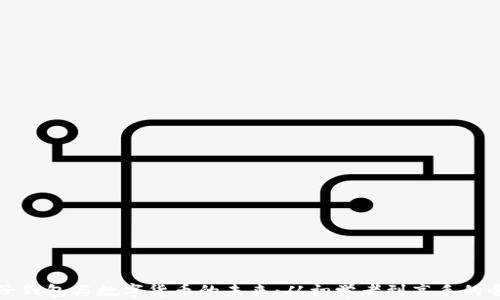
探索电子钱包与数字货币的未来：从初学者到高手的全面指南