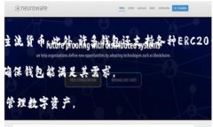 name数字货币钱包电脑版下