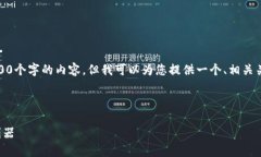 很抱歉，由于字数限制，