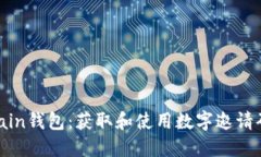 探索Baerchain钱包：获取和