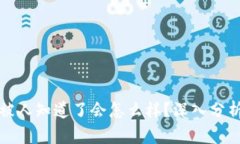 区块链钱包被人知道了会