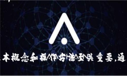   深入探讨TP钱包中的收款码与钱包地址的关系及其应用 / 
 guanjianci TP钱包, 收款码, 钱包地址, 加密货币 /guanjianci 

引言
在加密货币的世界里，钱包地址和收款码是两个至关重要的概念。特别是TP钱包作为一个知名的加密货币钱包，其用户常常会问：TP里的收款码是钱包地址吗？这个问题不仅涉及到基础的 crypto 知识，也关系到用户如何安全、便捷地进行数字资产的转移与管理。本文将深入探讨这个话题，解析收款码与钱包地址之间的关系，并介绍如何在TP钱包中正确使用这些功能。

什么是TP钱包？
TP钱包是一款支持多种数字货币的移动钱包应用，它为用户提供安全、方便的资产管理服务。用户可以在TP钱包中存储、管理和交易各种加密货币，包括比特币、以太坊、波卡等热门资产。TP钱包的界面友好，支持多种安全机制，用户可通过指纹、密码等多重方式确保资产的安全。

什么是钱包地址？
钱包地址是加密货币钱包中用来接受和发送数字资产的字符串。它可以被视为数字资产的邮寄地址，任何人只需知道这个地址就可以向其发送加密货币。钱包地址通常是一个复杂的字母和数字的组合，长度各异，具体取决于所支持的加密货币。
例如，比特币的地址通常以数字