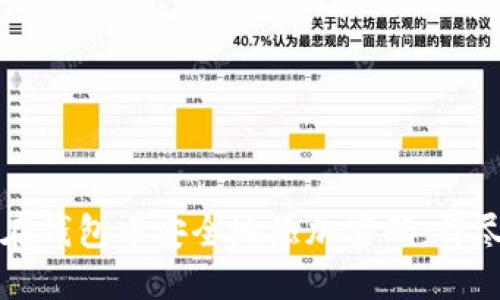 如何在钱包中安全地添加密码：详尽指南