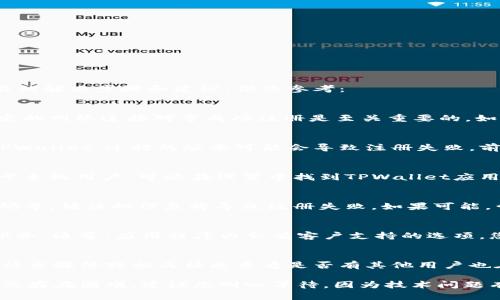 看起来您在使用TPWallet电脑包时遇到了注册问题。以下是一些可能的解决步骤和建议，供您参考：

### 检查网络连接
首先，请确保您的网络连接正常。无论是使用Wi-Fi还是移动数据，稳定的网络连接对于成功注册是至关重要的。如果连接不稳定，可以尝试重启路由器或切换到其他网络。

### 更新应用程序
如果您使用的是手机或桌面应用程序，确保您下载的是最新版本的TPWallet。过时的版本可能会导致注册失败。前往应用商店查看是否有可用的更新，并进行更新。

### 清除缓存
如果您已更新应用程序但仍然无法注册，可以尝试清除应用缓存。对于手机用户，可以在设置中找到TPWallet应用，然后选择清除缓存。在桌面上，您可以尝试卸载后再重新安装应用。

### 检查输入信息
确保您在注册时填写的信息正确无误，包括邮箱地址、手机号码和密码等。错误的信息将导致注册失败。如果可能，尝试使用不同的电子邮件地址进行注册。

### 联系客服
如果以上方法仍无法解决您的问题，可以尝试联系TPWallet的客户服务。通常，应用程序内会有客户支持的选项，您也可以访问TPWallet的官方网站找到他们的联系信息并寻求帮助。

### 检查服务器状态
有时候，注册问题可能是由于TPWallet服务器出现故障。您可以通过社交媒体或相关社区查看是否有其他用户也在经历类似问题，如果有，可能就是服务器的问题。

通过上述方法，您应该能够解决TPWallet电脑包的注册问题。如果仍然存在困难，建议您耐心等待，因为技术问题有时候需要时间来修复。希望这些信息能对您有所帮助！