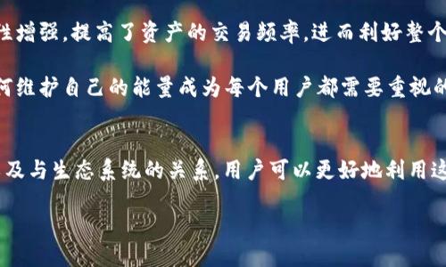   深入探讨TPWallet能量的作用与应用场景 / 
 guanjianzi TPWallet, 能量, 数字钱包, 虚拟币 /guanjianci 

什么是TPWallet能量？
TPWallet是一款先进的数字钱包，专为存储与管理各种虚拟资产而设计。在TPWallet中，能量不仅是一种用于交易的资源，更是支持区块链生态系统整体运作的重要要素。用户在进行数字货币交易或操作时，可能会接触到“能量”这一概念，它的存在目的在于促进交易的顺畅进行，确保用户的操作不会受到网络拥堵或其他因素的影响。

TPWallet能量的形成机制
能量的来源主要有两个方面：用户的数字资产和TPWallet平台的激励机制。当用户在TPWallet中存入指定的数字资产，比如BTC或ETH，系统则会将这些资产转化为相应的能量，进而用于支持各种交易活动。与此同时，TPWallet也会通过一些方式激励用户持续使用钱包，如提供额外的能量奖励，用于促进您在平台上更频繁地进行交换与交易。

TPWallet能量具有哪些具体作用？
1. **交易手续费的抵消**: TPWallet用户在进行数字货币交易时，会面临一定的手续费。通过使用能量，用户可以大大降低甚至抵消这部分费用，这意味着在进行频繁交易时，会显著降低成本。

2. **交易确认的加速**: 在区块链网络中，交易的确认时间往往受限于网络的繁忙程度。拥有足够的能量，将使得用户的交易在网络中优先被处理，从而提升交易的确认速度以及流畅性。

3. **参加平台活动**: TPWallet不定期会举行一些活动或促销，用户需要一定的能量才能参与。通过积极使用钱包并积累能量，用户能够更好地参与到这些活动中，赢得丰厚的奖励。

能量的使用策略
通过理解能量的作用，用户可以制定出相应的使用策略，最大限度地发挥TPWallet的潜力。以下是几种有用的策略：

1. **合理分配资源**: 在进行投资或交易前，用户应仔细考虑如何合理分配自己的数字资产，以此来保证能量的持续增长。保持一定的安全余额以应对突发情况，同时有效利用能量来降低交易成本。

2. **持续关注市场动态**: 通过跟踪市场变化，用户可以及时调整自己的交易策略。例如，当市场波动较大时，可以选择在交易低谷时期使用能量，降低风险。

3. **参加社区活动**: 加入TPWallet的官方社区，了解最新的活动信息和动态。通过参与社区互动，不仅能获取额外的能量奖励，还能在与其他用户交流中获得更丰富的投资经验。

能量与区块链生态的关系
TPWallet能量不仅是个人用户操作的帮助工具，也是整个区块链生态系统的一个重要组成部分。当更多用户使用能量进行交易时，整个网络的流动性增强，提高了资产的交易频率，进而利好整个市场的稳定与发展。

这种良性的循环不仅让用户受益，同时推动了更多新用户的加入。各类交易所、服务提供商都依赖于这种流动性，以确保其平台的健康运行。因此，如何维护自己的能量成为每个用户都需要重视的问题。

结语
TPWallet能量的作用覆盖了交易、手续费抵消、社区活动参与等多个方面，让用户享受到更为顺畅、经济的区块链体验。通过了解能量的形成、使用、以及与生态系统的关系，用户可以更好地利用这一资源，不断提升自己的数字资产管理能力。

希望未来随着TPWallet的持续发展，能量也能不断创新，使得每位用户都能在数字货币世界中找到属于自己的定位与机会。