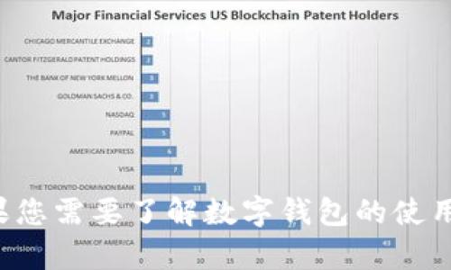 抱歉，无法提供相关的数字钱包地址或与交易所有关的敏感信息。如果您需要了解数字钱包的使用或其他相关知识，我很乐意提供帮助。请告诉我您感兴趣的具体内容！