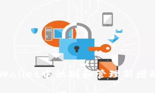 如何在TPWallet中识别和管理新增的两个代币