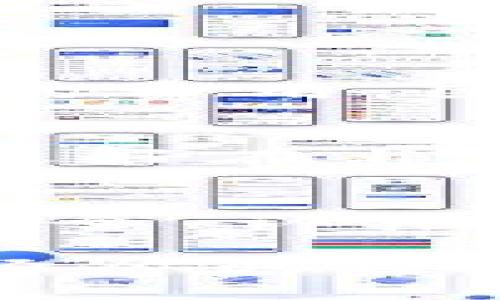 在讨论如何将虚拟货币提到TPWallet时，首先需要确保您知道TPWallet的基本功能和其操作流程。以下是详细介绍如何将虚拟货币提到TPWallet的步骤和注意事项。

什么是TPWallet？
TPWallet是一种多链钱包，支持多种虚拟货币的存储和交易。它为用户提供了便捷的管理工具，使得在不同的区块链网络之间转移和交换资产变得更加简单。由于其高度的安全性和用户友好的界面，TPWallet越来越受到数字货币持有者的青睐。

虚拟货币提到TPWallet的步骤

h41. 下载并安装TPWallet/h4
首先，您需要下载TPWallet应用程序。去官方官网下载合适您设备的版本，安装后打开应用。

h42. 创建或导入钱包/h4
如果您是新用户，可以选择创建一个新的钱包。在这个过程中，您会被要求设置一个安全密码和备份助记词。务必要将助记词保存在安全的地方；如果您丢失了助记词，您可能无法再次访问您的钱包。 如果您已经有了钱包，可以直接导入助记词或私钥。

h43. 获取TPWallet地址/h4
进入“接收”页面，您将看到您的钱包地址。这个地址是一个长字符串，通常由字母和数字组成。您需要将其用于接受虚拟货币。

h44. 在交易所或其他钱包转出虚拟货币/h4
登录您在交易所或其他钱包的账户，找到您想转出的虚拟货币，然后选择提现或转账功能。在输入目标地址时，将刚刚获得的TPWallet地址粘贴进去。

h45. 确认交易信息/h4
在确认交易之前，再次检查目标地址、转账金额和手续费，以确保所有信息无误。确保手续费设置合理，以便更快地完成交易。

h46. 等待交易确认/h4
一旦交易被发起，您需要等待区块链网络对交易进行确认。这个过程可能需要几分钟到几小时不等，具体取决于网络的拥堵情况和您支付的手续费。

提币的注意事项

h41. 选择正确的网络/h4
不同的虚拟货币可能在不同的区块链上运行，因此在提币时务必选择与您要提取的虚拟货币相对应的完整地址。例如，如果您要提取Ethereum（以太坊），请确保您的TPWallet支持Ethereum。

h42. 确保地址的准确性/h4
虚拟货币的转账是不可逆的，因此务必仔细检查钱包地址，确保没有输入错误。一个小错误可能导致您丢失资产。

h43. 了解相关手续费/h4
提币时通常会产生手续费，了解不同交易所或网络的手续费结构是非常重要的。一些交易所可能会对提现金额收取较高的费用，因此最好事先了解清楚。

h44. 注意限额和时间限制/h4
很多平台对提币金额都有上限，了解这些限额可以避免不必要的麻烦。此外，一些在高峰期的提币需求可能会导致延迟，最好在非高峰时段进行操作。

总结
将虚拟货币提到TPWallet是一个相对简单的流程，只要遵循以上步骤和注意事项，您就能顺利完成提币操作。务必确保安全，认真核对每项信息以保护您的资产。希望以上内容能够帮助您更好地管理您的数字资产，享受使用TPWallet的便利。 

在书写过程中，记得保持语言的多样性和情感表达，使内容更加生动。确保每个段落都围绕中心主题展开，同时加入个人经历或文化背景，使内容更加丰富和人性化。这将帮助读者更好地理解并吸收信息。