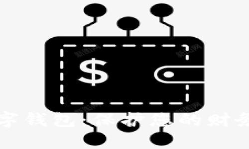 如何安全使用数字钱包：保护您的财务隐私的实用指南