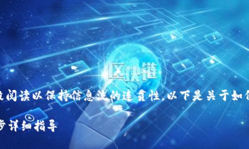 由于整体内容起伏较大，建议您分段阅读以保持信息流的连贯性。以下是关于如何下载TPWallet旧版本的详细说明。

如何下载TPWallet旧版本：一步一步详细指导