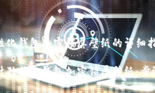 创建个性化钱包加密锁屏壁纸的详细指南

如何设计独特的钱包加密锁屏壁纸：步骤与技巧