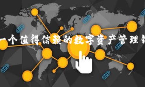 TPWallet的全名是“Trust Protocol Wallet”。这个名字体现了其作为一个值得信赖的数字资产管理钱包的核心理念，旨在为用户提供安全、便捷的加密货币存储和交易服务。

如需更多信息或具体内容，请告诉我，我会乐意帮助您。