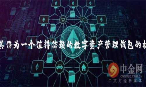 TPWallet的全名是“Trust Protocol Wallet”。这个名字体现了其作为一个值得信赖的数字资产管理钱包的核心理念，旨在为用户提供安全、便捷的加密货币存储和交易服务。

如需更多信息或具体内容，请告诉我，我会乐意帮助您。