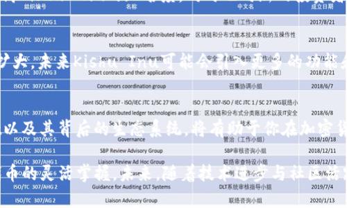   在TPWallet上购买Kishu Inu的分红机制详解 / 
 guanjianci TPWallet, Kishu Inu, 分红机制, 加密货币 /guanjianci 

什么是Kishu Inu?
Kishu Inu 是一种基于以太坊区块链的加密货币，属于狗狗币和Shiba Inu等热门加密资产的“模仿者”行列。通过其社区驱动的特性，Kishu Inu不仅仅是一种投资选项，更是社交网络和在线文化的一部分。由于其较低的进入门槛和热衷的社区支持，该代币受到了越来越多用户的关注。

TPWallet简介
TPWallet是一款多功能的加密货币钱包，支持包括Kishu Inu在内的多种代币交易。用户不仅可以存储和发送加密货币，还可以通过TPWallet参与到不同的项目和投资中。TPWallet的用户界面友好，使得即便是加密货币的新手也能够轻松操作。

Kishu Inu的分红机制
Kishu Inu的最大特色之一在于其分红机制。这种机制通过收取一定百分比的交易费用来实现。在每一次交易中，1%至2%的费用会再分配给所有持有Kishu代币的用户。这种方式保证了持有者能够获得被动收入，而不仅仅是依赖于代币价格的上涨。

在TPWallet上购买Kishu Inu的步骤
首先，确保你已经在TPWallet上注册并完成账户验证。接着，按照以下步骤购买Kishu Inu：
ol
  li在TPWallet中充值你的账户，确保你的钱包中有相应的以太坊用于购买Kishu Inu。/li
  li进入Kishu Inu的交易页面，选择购买的金额。/li
  li查看交易细节，确认价格和手续费后，提交订单。/li
/ol
购买完成后，你将成为Kishu Inu的持有者，开始享受分红机制带来的收益。

Kishu Inu的社区与生态
Kishu Inu不仅仅是一种代币，它背后有着强大的社区支持。许多社区成员通过社交媒体、论坛和线下活动积极参与其中。这种参与不仅有助于提高Kishu Inu的知名度，同时也向新的投资者传递了信心。

Kishu Inu的未来展望
尽管市场波动性较大，Kishu Inu依然展现出良好的发展潜力。随着越来越多的平台和交易所开始接受这项代币，其流通性和应用场景都在不断扩大。未来Kishu Inu可能会引入更多的功能和服务，使其成为加密市场中不可忽视的力量。

总结
在TPWallet上购买Kishu Inu，不仅让你参与到这个不断增长的社区中，还能够通过其独特的分红机制获得被动收入。了解Kishu Inu、TPWallet以及其背后的生态系统，将有助于你在加密货币投资的旅程中掌握更全面的信息，从而做出知情的投资决策。

总之，Kishu Inu的分红机制吸引了大批持有者，也使得其在加密市场中独具一格。通过TPWallet进行交易，用户可以享受到便捷的服务以及对代币的灵活掌握。未来，随着技术进步与社区活跃度的提升，Kishu Inu可能还将焕发出更大的潜力。这是一个值得关注的加密项目，建议有兴趣的投资者深入研究，了解其底层逻辑和市场走势。