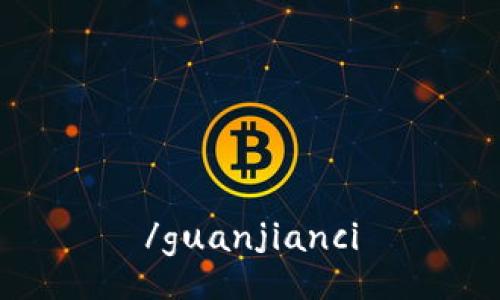 /guanjianci
