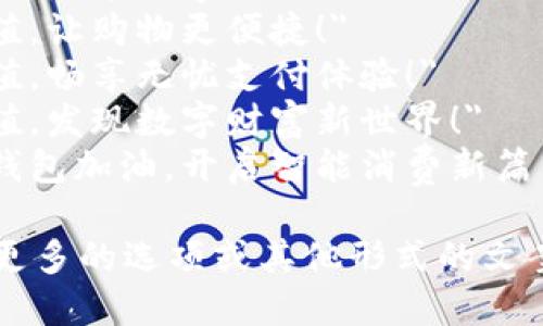 以下是几条简短的数字钱包充值文案：

1. 