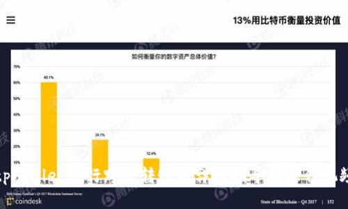 使用tpwallet进行跨链转账的详细指导与操作视频解析