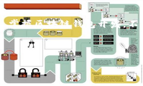   从零开始掌握区块链钱包应用开发：一步步实现数字资产安全管理 / 

 guanjianci 区块链, 钱包应用, 开发课程, 数字资产 /guanjianci 

引言：数字时代的资产管理新方式
近年来，区块链技术的崛起改变了我们的经济模式，尤其是在数字资产管理领域。随着越来越多的人投资比特币、以太坊等虚拟货币，区块链钱包的需求日渐增加。这些钱包不仅是存储数字货币的工具，更是连接用户与区块链世界的桥梁。因此，掌握区块链钱包应用的开发技能，不仅能提升你的技术能力，还能在未来的数字经济中占据一席之地。本课程旨在带领学员从基础知识开始，逐步深入到实际的开发实践中，帮助你全面掌握区块链钱包应用的开发流程。

课程大纲：从基础到实践的全面学习
本课程的设计既考虑了初学者的入门需求，也为已有基础的开发者提供了提升技能的机会。课程内容将包括以下几个主要模块：

h41. 区块链技术简介/h4
在这一部分，我们将介绍区块链的基本概念、工作原理以及其在各行各业中的应用。通过学习区块链的发展历程，学员将能够理解其技术背后的核心理念。

h42. 钱包的种类及其功能/h4
区块链钱包不止一种，分别有热钱包、冷钱包、硬件钱包和纸钱包等。每种钱包都有不同的特点和适用场景。在这一模块中，学员将了解这些钱包的功能、优缺点，以及适合的使用方式。

h43. 开发环境的搭建/h4
为了顺利进行区块链钱包的开发，我们将指导学员搭建所需的开发环境。这包括选择合适的编程语言（如JavaScript、Python等），安装所需的软件，以及设置区块链节点。

h44. 钱包应用的基本功能实现/h4
学员将学习如何实现钱包的基础功能，包括生成钱包地址、导入私钥、查询余额、发送和接收数字资产等。这些基本功能是钱包应用的核心，掌握了这些技能，学员将能自行创建一个功能完善的钱包应用。

h45. 安全性和隐私保护/h4
安全性是区块链钱包开发中不可忽视的一部分。在这一模块中，我们将探讨如何保护用户的资金，以及如何设计隐私保护机制。讲解加密技术、双重认证、以及如何防范常见的攻击手段。

h46. 智能合约的应用/h4
智能合约是区块链技术的一大亮点。在了解智能合约的基础上，学员将学习如何在钱包中集成智能合约，提高钱包的功能。不过在这一部分，单纯的技术并不足够，了解业务背景和法律合规性同样重要。

h47. 钱包的用户体验设计/h4
一个好的钱包应用不仅仅是功能强大，还需要提供良好的用户体验。在本模块中，我们将讨论用户界面（UI）和用户体验（UX）的最佳实践。如何设计友好的界面，提醒用户操作风险，增加用户粘性。

h48. 发布与维护/h4
完成开发后，如何有效地将钱包应用推向市场，并维持其后续的维护与更新，也是本课程的重要部分。我们将介绍发布流程、用户反馈处理以及持续更新的策略。

项目实操：打造属于你的区块链钱包
理论知识固然重要，但实践同样不可或缺。在课程的最后阶段，学员将参与一个实操项目，独立完成一个区块链钱包应用的开发。这一项目不仅能帮助学员巩固所学知识，还能为其简历增添一份实战经验。

学习资源与支持
为了帮助学员更好地掌握区块链钱包应用的开发技能，我们提供丰富的学习资源，包括视频教程、开源代码示例、在线讨论社区等。学员可以在课程期间随时提问，与同伴分享经验，互相学习，共同进步。

未来的职业发展机会
随着区块链技术的迅猛发展，掌握区块链钱包开发者的技能将在未来职业生涯中带来诸多机会。从金融科技公司到区块链初创企业，市场对这类专业人才的需求与日俱增。通过本课程的学习，学员将为自己打开多条职业发展的道路，包括区块链开发工程师、安全顾问、产品经理等职位。

总结：开启区块链钱包开发之旅
总而言之，区块链钱包应用的开发是一项充满挑战与机遇的技能。在这个课程中，学员不仅能学习到专业的知识与技能，更能够在快速变化的数字世界中找到自己的立足之地。让我们一起开始这段充满前景的学习之旅，掌握区块链钱包开发，不断迎接未来的挑战与机遇！ 

希望通过本课程，您不仅能收获实际的开发技能，还能更深入地理解区块链技术的潜在价值，成为数字资产管理领域的佼佼者。 

最后，期待在课程中和您相遇，共同探索这个充满无限可能的区块链世界！