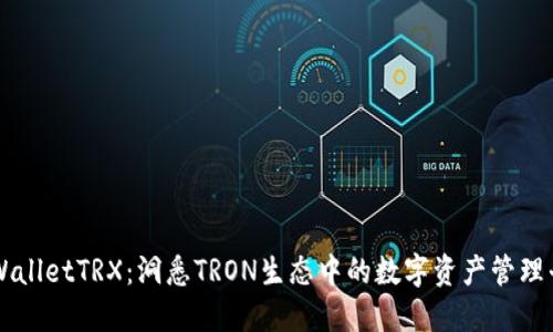 TPWalletTRX：洞悉TRON生态中的数字资产管理平台
