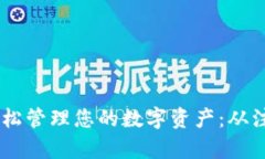 如何使用pLus钱包轻松管理