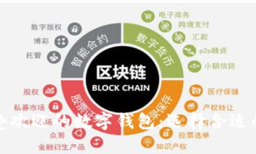 在日本最受欢迎的数字钱包：选择合适的支付方案