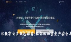 2023年最佳数字交易钱包推