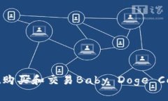 利用TPWallet购买和交易Ba