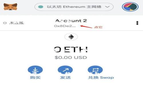 以下是您所需的内容：

  
KeepKey：安全数字资产的守护者，深入解析这款顶级硬件钱包/ 

关键词：  
硬件钱包,数字资产,私钥安全,加密货币/guanjianci

引言  
随着越来越多的人开始接触和投资加密货币，安全性成为了数字资产管理中的一个重要话题。许多用户寻求能够有效保护他们资产的解决方案，而硬件钱包正是满足这一需求的最佳选择之一。在众多硬件钱包中，KeepKey凭借其安全性和易用性获得了用户的广泛好评。本文将深入探讨KeepKey的特点、使用方法，以及与其他硬件钱包的对比，并解答一些可能用户关心的问题。

KeepKey硬件钱包的优势  
KeepKey是一款专为加密货币用户设计的硬件钱包，旨在提供安全和用户友好的体验。它最亮眼的特点之一是确保您的私钥离线存储，从而防止黑客通过线上攻击窃取您的资产。此外，KeepKey的用户界面，使初学者也能快速上手。  
跟其他硬件钱包不同的是，KeepKey采用了一个全尺寸的屏幕，这有助于用户在进行交易时进行清晰的信息确认。这一点特别重要，因为在加密货币交易中，用户常常需要仔细检查目标地址和交易金额，以防止任何潜在的错误和损失。  
此外，KeepKey还与多种软件平台兼容，包括MyEtherWallet和Coinomi，这样用户可以轻松访问他们的数字资产。总体而言，KeepKey不仅具备强大的功能，还提供了良好的用户体验，使其成为众多用户的优选。

使用KeepKey的步骤  
使用KeepKey比想象中要简单。首先，您需要按照说明书将KeepKey与电脑或移动设备连接。然后，您将被引导完成初始化过程，包括设置PIN码和备份恢复助记词。这些助记词是您在硬件钱包丢失或损坏时恢复资产的重要信息，因此一定要妥善保管。  
完成初始化后，您可以通过KeepKey界面添加新的加密货币账户，并开始存储和管理您的资产。在进行每次交易时，KeepKey会要求您在设备上进行确认，确保只有您可以授权交易。这种双重保护让用户对资金安全倍感安心。  
此外，KeepKey还支持多个区块链资产，让用户可以在一个硬件钱包中管理多种加密货币，避免了使用多个钱包的麻烦。

与其它硬件钱包的对比  
KeepKey并不是市场上唯一的硬件钱包，还有诸如Ledger和Trezor等其他知名品牌。与这些品牌相比，KeepKey在用户体验和安全性方面展现出独特的优势。相较于Ledger，KeepKey的界面更为直观，更加适合加密货币新手使用。而Trezor虽然具有更广泛的币种支持，但其价格通常更高，这使得KeepKey在性价比方面拥有竞争优势。  
总体来说，选择合适的硬件钱包，需综合考虑用户的需求和预算。如果您倾向于一个用户友好、价格适中的硬件钱包，那么KeepKey无疑是一个值得考虑的选项。

常见问题解答  
h4问题1：如何确保KeepKey的安全性？/h4  
在加密货币领域，安全是每个投资者最为关注的议题之一。KeepKey通过多项措施来确保用户的安全，主要包括私钥的离线存储、PIN码保护和助记词备份机制。  
首先，KeepKey的私钥从未在线存储，这避免了黑客攻击导致的资产丢失。用户的私钥只有在半导体中存储，并且与外部网络隔绝。这是任何可靠硬件钱包的基本需求。  
其次，用户需要设置一个PIN码，只有输入正确的PIN码才能访问钱包。这一措施有效防止了未授权用户的访问，增加了物理安全性。  
最后，用户在设置KeepKey钱包时，会生成一组助记词。这些助记词实际上是恢复您资产的关键，用户应将其妥善保管，以免丢失。KeepKey建议用户将助记词记录在纸上，并保存在安全的地方，而不是保存在电子设备中。  
总之，KeepKey的多重安全措施共同确保它成为一个值得信赖的数字钱包，用户在使用时应遵循安全最佳实践，以进一步加强资产保护。

h4问题2：KeepKey适合哪些类型的用户？/h4  
KeepKey的设计理念旨在满足广泛用户群体的需求，无论您是加密货币领域的新手还是经验丰富的投资者，都可以从KeepKey中受益。  
对于刚刚接触加密货币的新手，KeepKey的用户界面简单直观，可以帮助用户快速理解如何存储和管理数字资产。此外，KeepKey还提供了详细的指导，帮助新用户顺利完成设置过程。与复杂的交易所相比，使用KeepKey可以减少误操作的风险。  
而对于经验丰富的用户，KeepKey的硬件和安全功能可以满足他们对安全性的高要求。尤其是在数字资产资金量大的情况下，KeepKey的安全保护措施能够为用户的资金提供更全面的保护。  
总的来说，KeepKey的易用性和安全性使其适合各种类型的用户，无论身份和经验如何，都能在KeepKey中找到合适的解决方案。

h4问题3：出现问题时如何处理？/h4  
在使用KeepKey的过程中，用户可能会遇到各种问题，例如忘记PIN码、助记词丢失等。了解应急处理方案可以极大提高用户的使用体验和安全性。  
首先，如果您忘记了PIN码，KeepKey提供了恢复方式。您需要输入错误的PIN码多次，设备将自动重置并清除所有数据。但请注意，这样也会导致丢失钱包中的所有资产。因此，在此之前，确保您已经备份了助记词，以便在重置后能够恢复您的资产。  
其次，如果您丢失了助记词，那么恢复钱包将变得相当困难。这也是为什么KeepKey极为重视助记词存储的重要性。建议用户在设置钱包时，将助记词以纸质形式合理保存，避免电子设备的丢失或损坏导致的损失。  
最后，若遇到其他技术问题，例如设备无法启动或连接问题，建议及时联系KeepKey的客服支持，他们会提供帮助和技术支持，协助用户解决问题。  
总结来说，当使用KeepKey出现问题时，用户应该保持冷静，遵循相应的处理程序，并主动寻求帮助，以确保资产的安全和使用的顺利。

结论  
KeepKey是一款集安全性、用户友好和多功能于一体的数字硬件钱包，适合各种类型的用户。通过私钥的离线存储、PIN码保护和助记词备份，KeepKey能有效地保护用户的数字资产。在选择硬件钱包时，KeepKey无疑是一个值得考虑的选项。  
如果您对加密货币的未来充满信心，使用KeepKey这样的硬件钱包将是您资产安全的重要一步。希望本文的详细介绍能够帮助您更好地理解KeepKey的功能和使用。