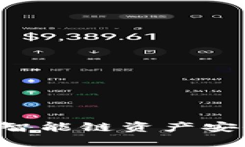  如何将TPWallet中的币安智能链资产安全且高效地转到火币交易所