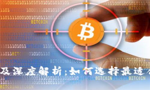 2023年区块链钱包排名及深度解析：如何选择最适合你的数字资产管理工具
