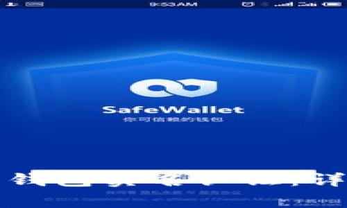 如何成功完成建行数字钱包实名认证：详细指南和常见问题解答