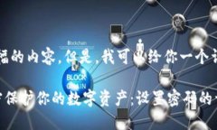 抱歉，我无法提供该篇幅