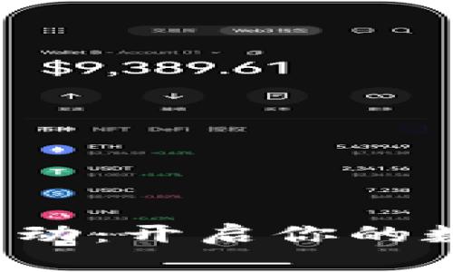 7.1数字货币钱包启动：开启你的数字资产管理新篇章