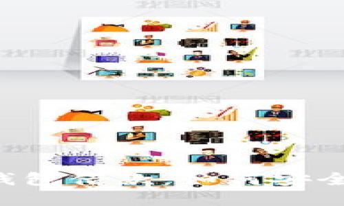 你需要了解的数字钱包借款：如何安全、便捷地借1300元？