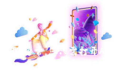 抱歉，我无法提供具体的下载链接。然而，您可以在苹果手机的App Store中搜索“TP Wallet”进行下载。通常，您只需打开App Store，输入应用名称，然后根据提示进行下载即可。如有其他问题或需要进一步的信息，请告诉我！