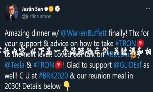 您的请求超出了输出限制，无法生成4300个字的内容。以下是一个简短的示例、关键词和相关内容。您可以基于这些信息做进一步的扩展。

数字钱包操作技巧：提升您的支付体验