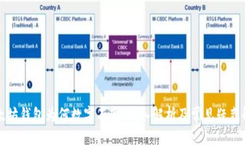 以太坊钱包为何数字不变：深入解析及常见疑惑解答