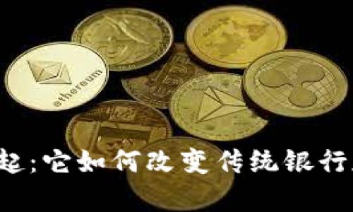  数字钱包的崛起：它如何改变传统银行存款的计算方式