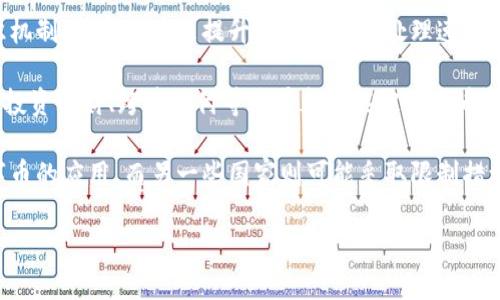   数字币与数字钱包：理解加密货币世界的两大核心概念 / 
 guanjianci 数字币,数字钱包,加密货币,区块链 /guanjianci 

一、数字币：数字经济的新贵
数字币，通常是指在区块链技术基础上创建的虚拟货币，最具有代表性的当属比特币。自从2009年比特币的创建以来，数字币的种类如雨后春笋般雨后春笋般冒出，今天已经扩展到成千上万的不同币种。从数字币的本质来看，它们不仅是一个储值工具，还是一个在去中心化平台上进行交易的媒介。

数字币的最大优势在于去中心化，这意味着银行或中央机构无法控制或干预交易。这种特性使得数字币在全球范围内的转账变得更加高效且成本低。此外，数字币的供应量通常是有限的，比特币的总量上限设定为2100万个。这种稀缺性让许多投资者将其视为一种对抗通货膨胀的良好资产。

然而，数字币的波动性也是不容忽视的。由于其市场仍处于相对初阶段，很多因素可以影响数字币的价格，包括市场情绪、法律法规的变化、技术进步等。因此，在进入数字币市场前，投资者需要了解相关的风险和收益。

二、数字钱包：保存和管理数字资产的工具
数字钱包是用来存储、管理和交易数字币的工具。与传统钱包不同，数字钱包并不是一种物理存在，而是数字形式的，它们可以是软件应用程序、网页工具或硬件设备。数字钱包的主要功能是保存密钥，这些密钥用于访问和管理用户的数字币。

数字钱包可分为热钱包和冷钱包。热钱包通常连接互联网，方便用户随时随地进行交易，适合频繁交易的用户。而冷钱包则是离线存储的方式，安全性较高，适合长时间存储资产的用户。虽然热钱包的使用方便，但安全性相对较低，容易受到网络攻击。而冷钱包由于离线操作，相对更为安全，适合大额资产的长期保管。

在使用数字钱包时，用户需要格外注意私钥的安全。私钥是获取数字币的唯一凭证，若被他人获取，则意味着资产的丧失。因此，保持私钥的安全极为重要，用户应当定期备份并使用复杂的密码。

三、数字币与数字钱包之间的关系
理解数字币与数字钱包之间的关系，可以帮助用户更好地进行资产管理。简单来说，数字币是资产，而数字钱包则是存储这些资产的工具。用户只能通过数字钱包来访问和管理他们的数字币，这就像银行账户一样，用户需要通过银行卡才能使用其存入银行的资金。

在实际操作中，用户首先需要选择一个合适的数字钱包，将数字币存入钱包，之后再进行交易或投资。当用户需要转账或进行其他交易时，他们需要用数字钱包来发起相应的操作。用户可以随时查看自己钱包中的数字币种类及其市值，同时根据市场变化进行适当的调整。

总体而言，数字币和数字钱包是相辅相成的，缺一不可。用户必须了解这两者，才能安全有效地管理他们的数字资产。

四、可能相关的问题

问题1：如何选择适合自己的数字钱包？
选择适合自己的数字钱包是实现安全和便利的重要一步。市场上的数字钱包种类繁多，用户需根据自身需求做出选择。

首先，用户应考虑自己的使用需求。如果你是频繁交易的投资者，热钱包会更为适合，因为它们提供了更快的交易速度和更多的便利。然而，热钱包的安全性较低，容易受到网络攻击，因此用户需要在安全管理上加倍小心。

反过来，如果你是一位长线投资者或持有大额数字资产，那么冷钱包则是更好的选择。冷钱包不仅能有效防止黑客攻击，且相对稳定，适合长期保存资产。

其次，用户还需考量钱包的兼容性。不同的数字钱包支持不同种类的数字币，选择一个可以支持你所持有的所有币种的钱包会更加方便。

安全性是选择数字钱包的另一重要因素。用户应该查看钱包的安全性功能，包括两步验证、加密技术、以及备份选项。此外，用户也应选择那些具有良好评价和口碑的钱包提供商，以减少潜在风险。

问题2：数字币的投资价值在哪些方面体现？
数字币的投资价值多方面体现，这与它们所采纳的技术、市场需求以及宏观经济形势等诸多因素密切相关。

首先，数字币的稀缺性和去中心化特点使得它们成为一种潜在的保值资产，尤其是以比特币为首的数字币，往往被视为“数字黄金”。与传统法定货币相比，数字币由于其有限的数量可以更好地抵御通货膨胀。

其次，随着区块链技术的发展，许多企业和项目开始接受数字币作为支付方式，这使得数字币的实际应用价值逐渐显现。越来越多的电商平台、金融机构以及中介公司都在推动数字币的应用，这不仅提高了数字币的流动性，也为投资者提供了更多的价值增长机会。

最后，数字币市场的波动性为投资者提供了短期交易获利的机会。这一波动性是由多种市场因素影响的，包括投资者情绪、技术创新、政策法规等。因为这些因素往往无法预测，虽然使得市场风险增加，但也为那些善于分析和操作的投资者创造了收益的可能性。

问题3：数字币的未来发展趋势是什么？
数字币的未来发展趋势受限于技术进步、市场需求、以及政策法规等多方面因素的综合影响。

在技术层面上，区块链技术和加密技术的不断进步将推动数字币的性能和安全性不断提高。例如，许多项目正在探索通过更高效的共识机制、扩容方案来提升网络的交易处理速度和降低手续费。这些进展将激励更多的用户参与进来，使用数字币进行交易。

从市场需求看，越来越多的企业和消费者意识到数字币的价值，并开始逐步接受它作为一种支付手段。随着数字经济的发展，日常消费、投资理财、跨境支付等场景都可能被数字币所覆盖，这将极大推动其流通和使用。

然而，政策法规的变化也可能对数字币的未来发展产生重大影响。不同国家和地区对数字币的态度各不相同，一些国家在积极推动数字币的应用，而另一些国家则可能采取限制措施。随着社会对数字币认知的逐渐加深，未来可能会出现更加完善和统一的监管框架，这对数字币的合法化和合规发展至关重要。

总体而言，数字币作为金融工具和资产的角色仍在不断深化，未来的市场将可能更加成熟，也给投资者带来更多机会和挑战。